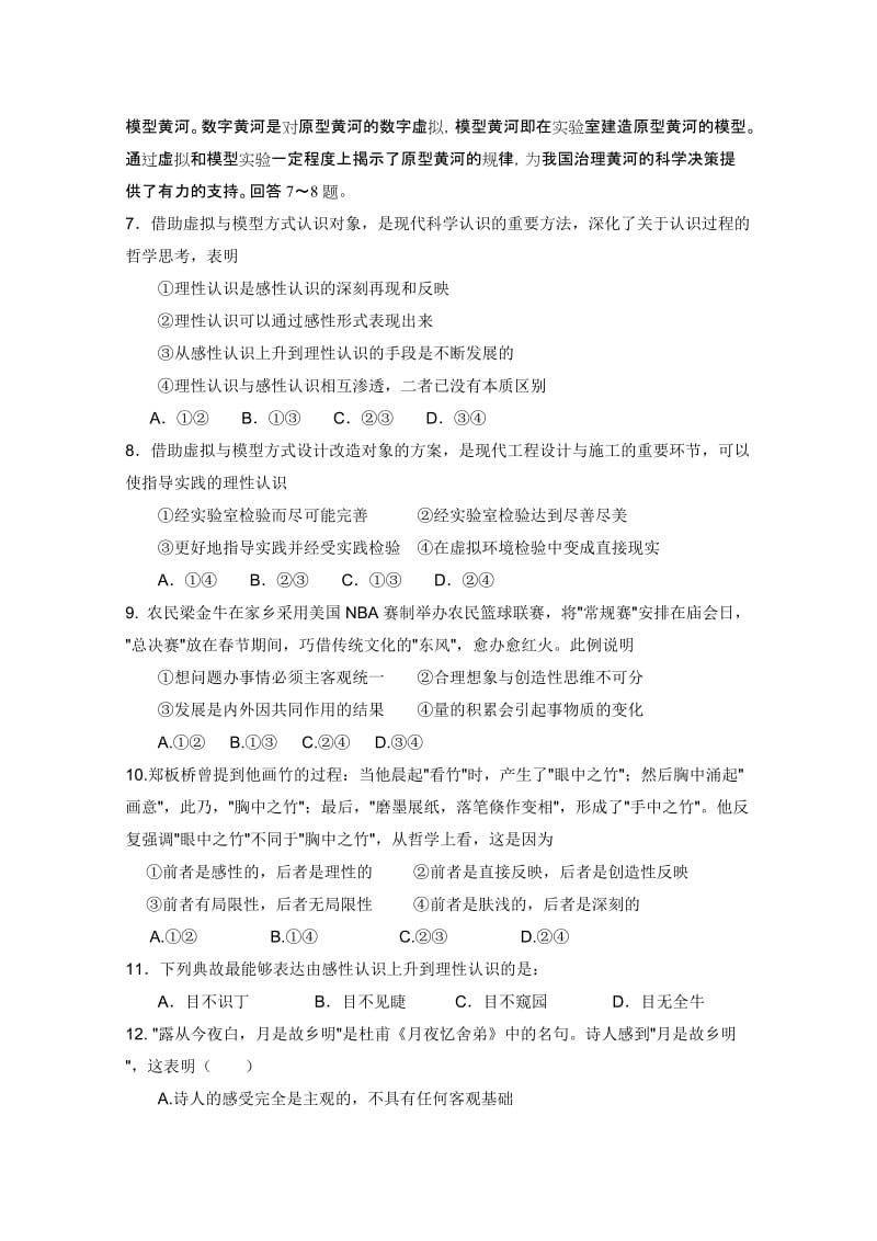 2019-2020年高二下学期第一次月考（政治）（答案不全）.doc_第2页