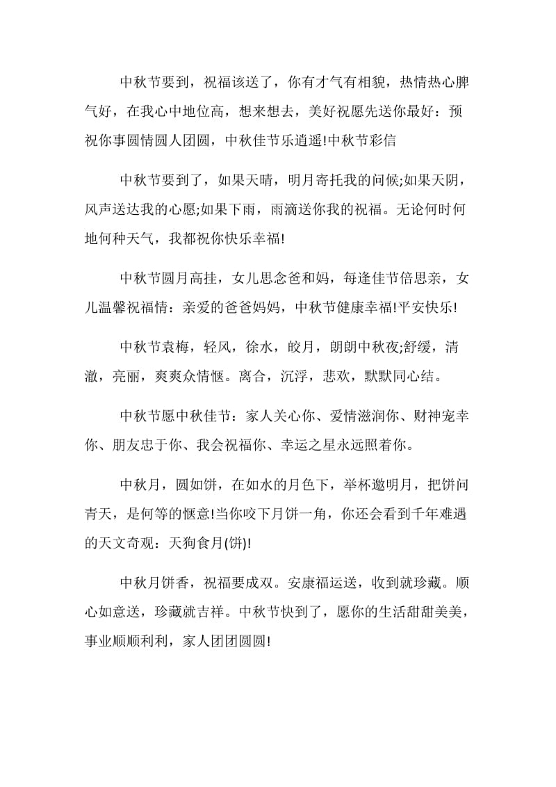 中秋节给老师的祝福语例文集锦.doc_第2页
