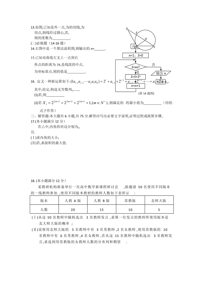 2019-2020年高三教学质量检测（二）数学理试题 Word版含答案.doc_第2页