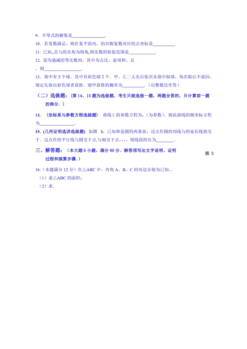 2019-2020年高三5月联考（三模）数学（理）试题 含答案.doc_第2页