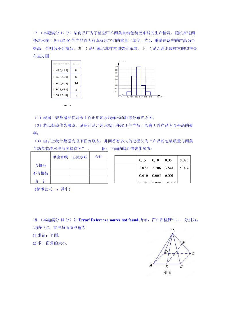 2019-2020年高三5月联考（三模）数学（理）试题 含答案.doc_第3页