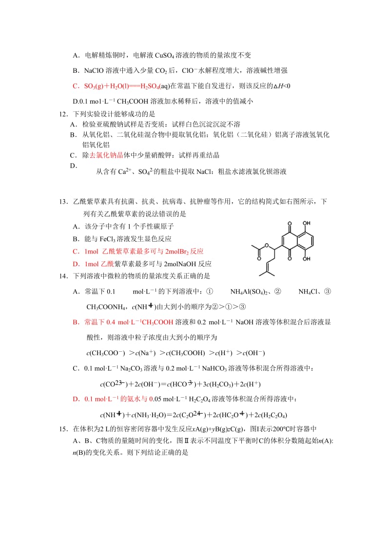 2019-2020年高三下学期阶段考试（第二次模拟）化学试题 Word版含答案.doc_第3页