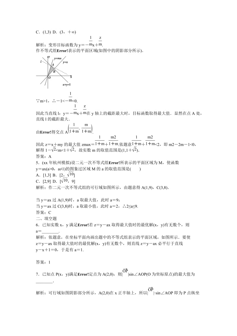 2019-2020年高考数学一轮复习 6-3 二元一次不等式(组)与简单的线性规划问题课时作业 文.doc_第2页