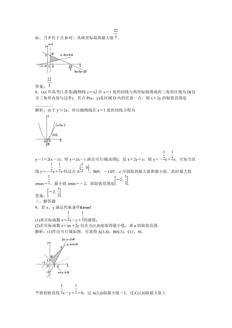 2019-2020年高考数学一轮复习 6-3 二元一次不等式(组)与简单的线性规划问题课时作业 文.doc_第3页