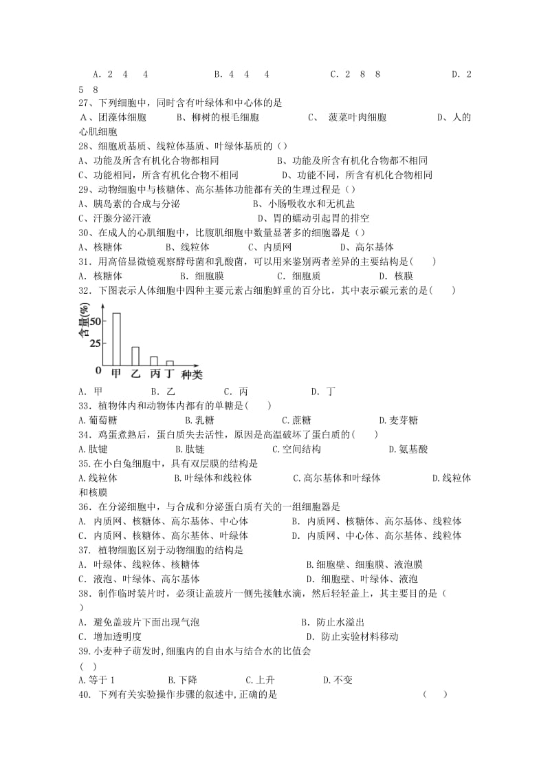 2019-2020年高二生物上学期第一次月考试题（答案不全）.doc_第3页