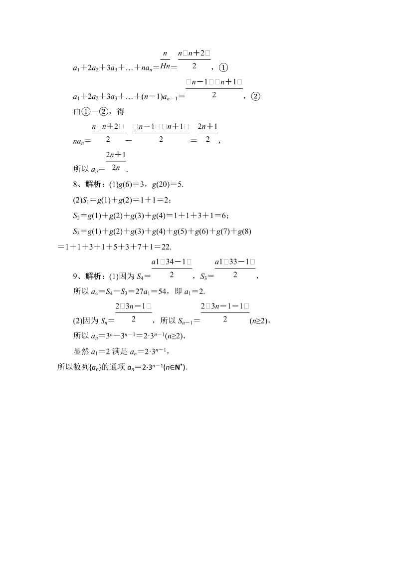 2019-2020年高三数学推中试题（12） 含答案.doc_第3页