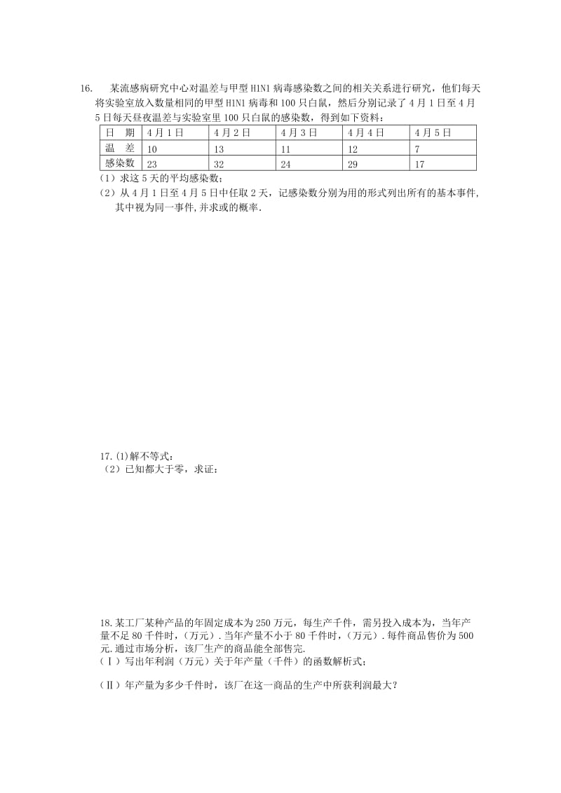 2019-2020年高三暑期考试 数学 含答案.doc_第2页