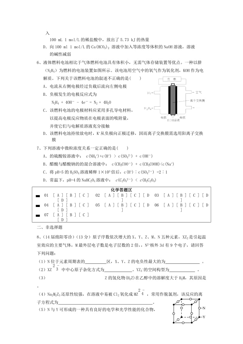 2019-2020年高考化学 专项训练题1.doc_第2页