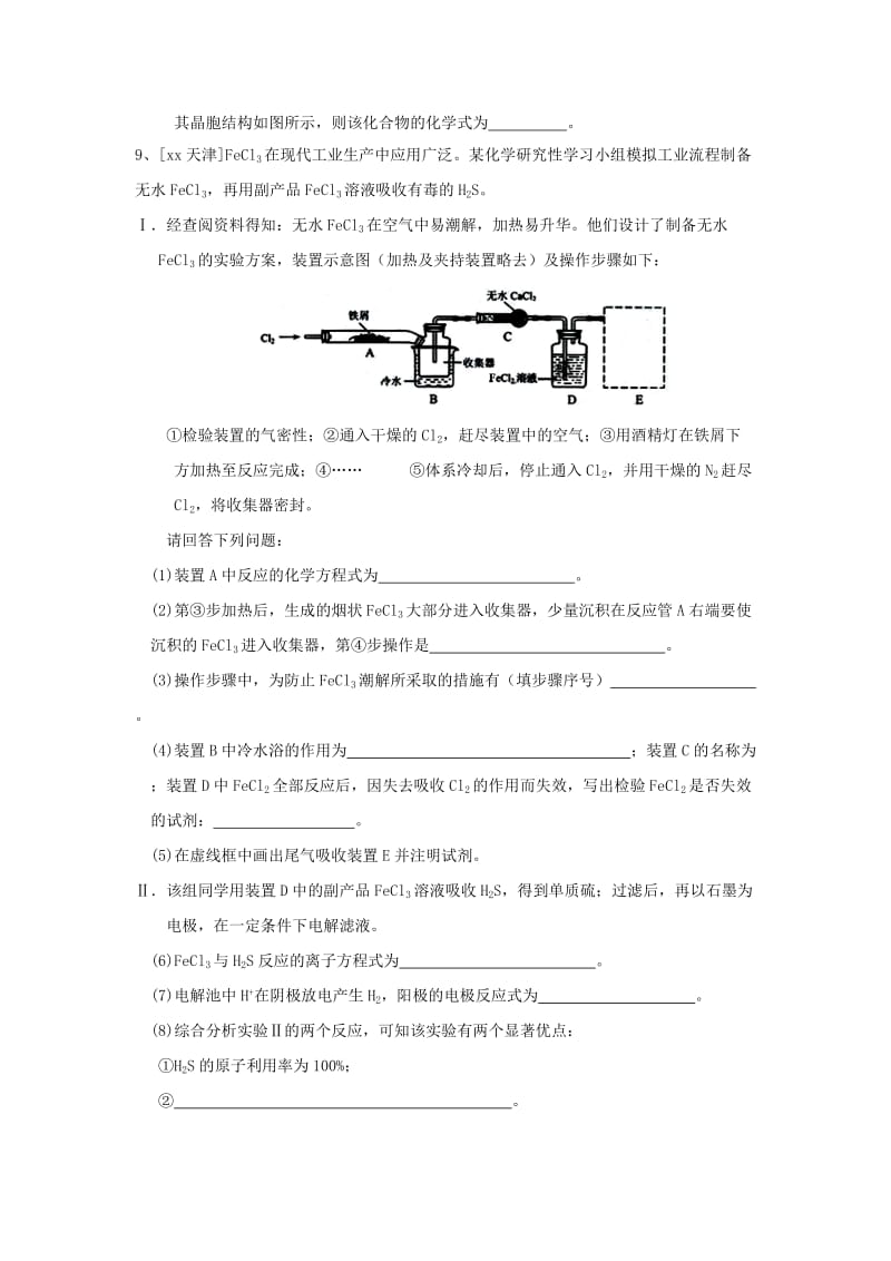 2019-2020年高考化学 专项训练题1.doc_第3页