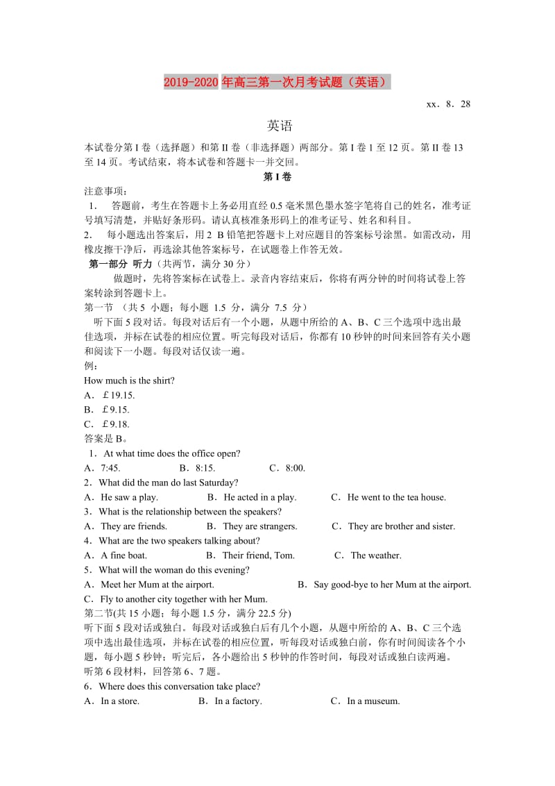 2019-2020年高三第一次月考试题（英语）.doc_第1页