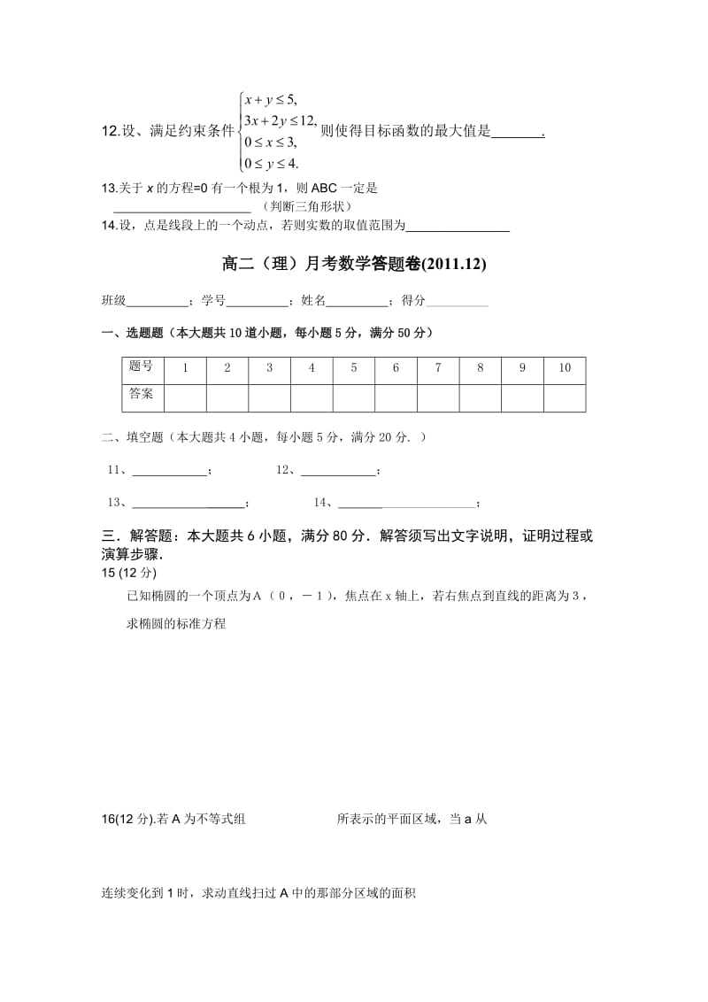 2019-2020年高二12月月考（数学理）.doc_第2页