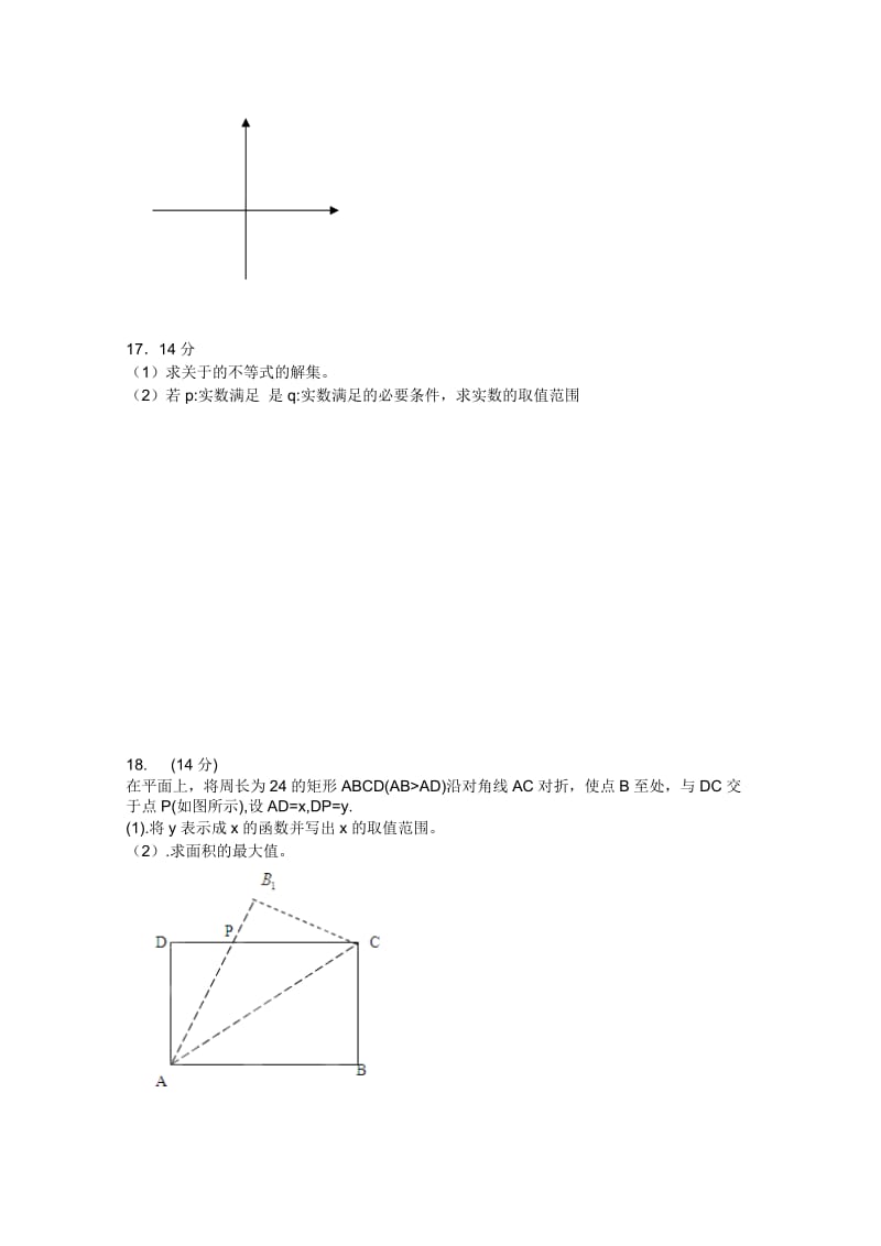 2019-2020年高二12月月考（数学理）.doc_第3页