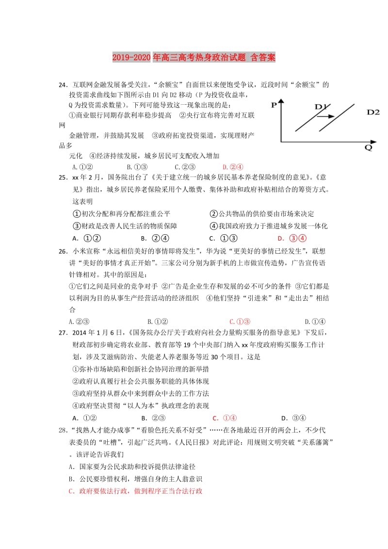 2019-2020年高三高考热身政治试题 含答案.doc_第1页