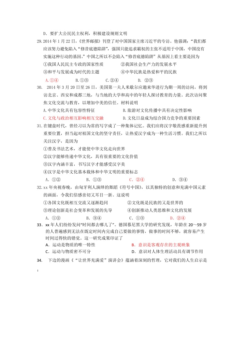 2019-2020年高三高考热身政治试题 含答案.doc_第2页