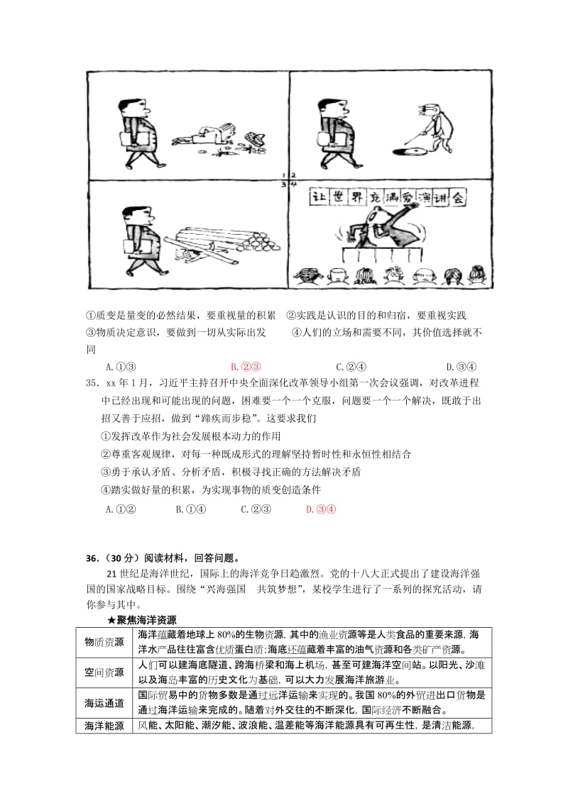 2019-2020年高三高考热身政治试题 含答案.doc_第3页