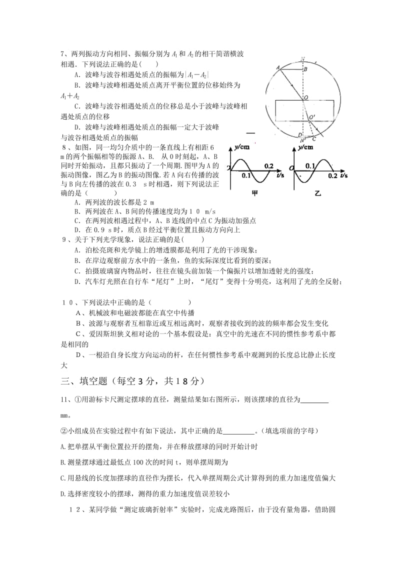 2019-2020年高三第一次月考物理试卷 含答案.doc_第2页