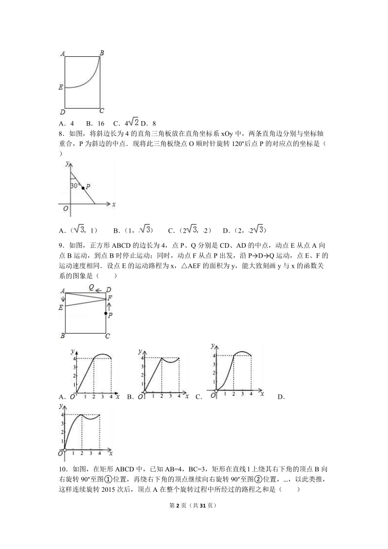 重庆市綦江区2016届九年级上期中数学试卷含答案解析.doc_第2页