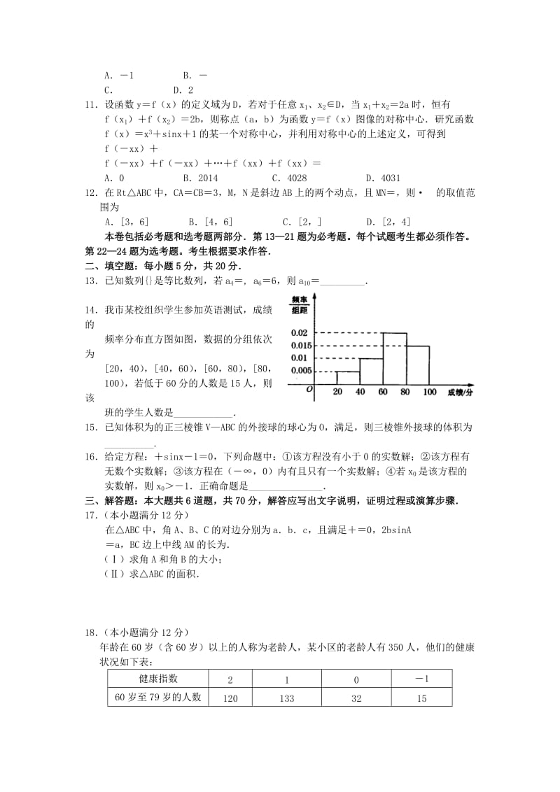 2019-2020年高三数学周测试题十一 文.doc_第2页