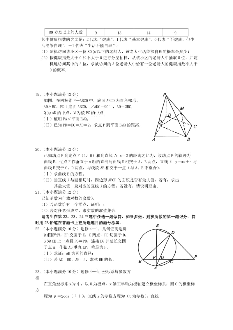 2019-2020年高三数学周测试题十一 文.doc_第3页