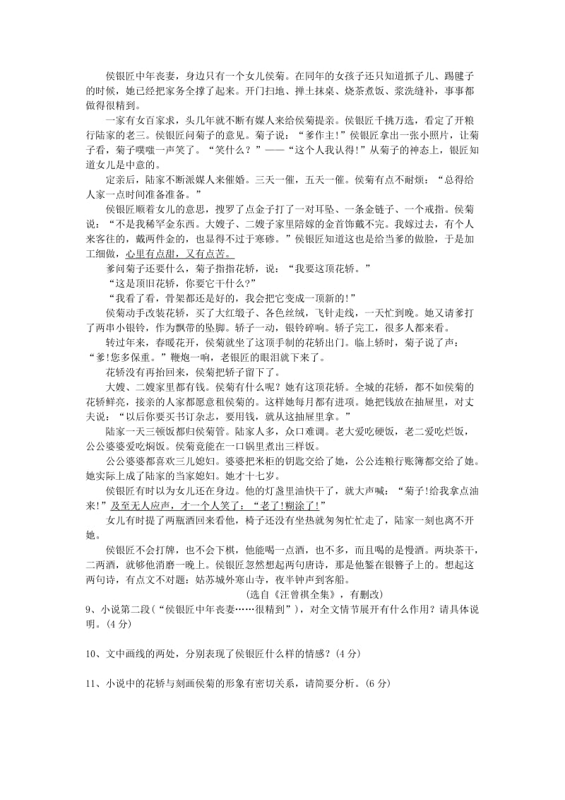 2019-2020年高中语文 最后的常春藤叶训练案 新人教版必修2.doc_第2页