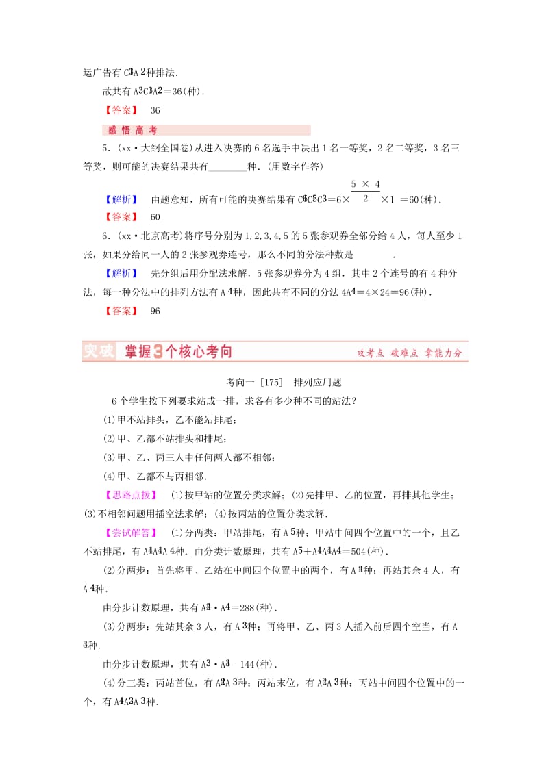 2019-2020年高考数学专题复习 第41讲 排列与组合练习 新人教A版.doc_第3页