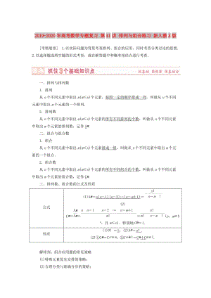 2019-2020年高考數(shù)學(xué)專題復(fù)習(xí) 第41講 排列與組合練習(xí) 新人教A版.doc