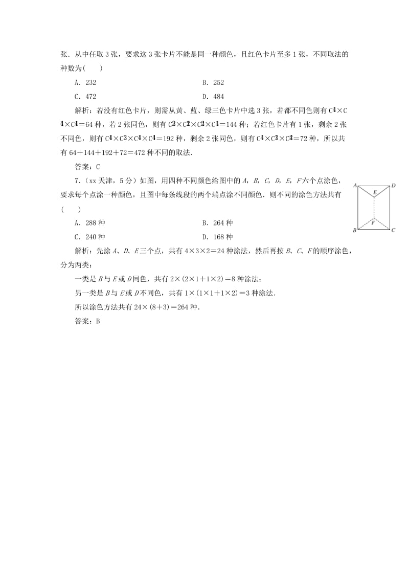 2019-2020年高考数学5年真题备考题库 第九章 第1节 分类加法计数原理与分步乘法计数原理 理（含解析）.doc_第3页