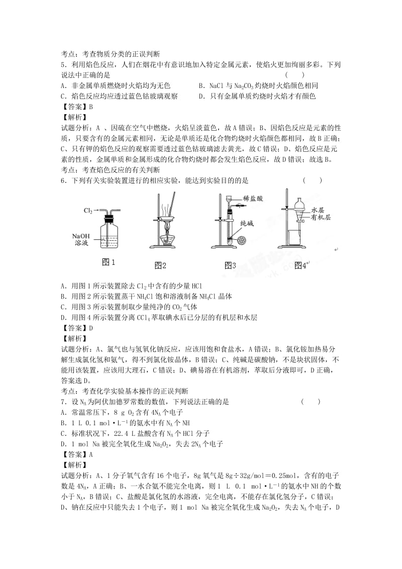 2019-2020年高三上学期第一次（10月）检测化学试卷纯含解析.doc_第2页