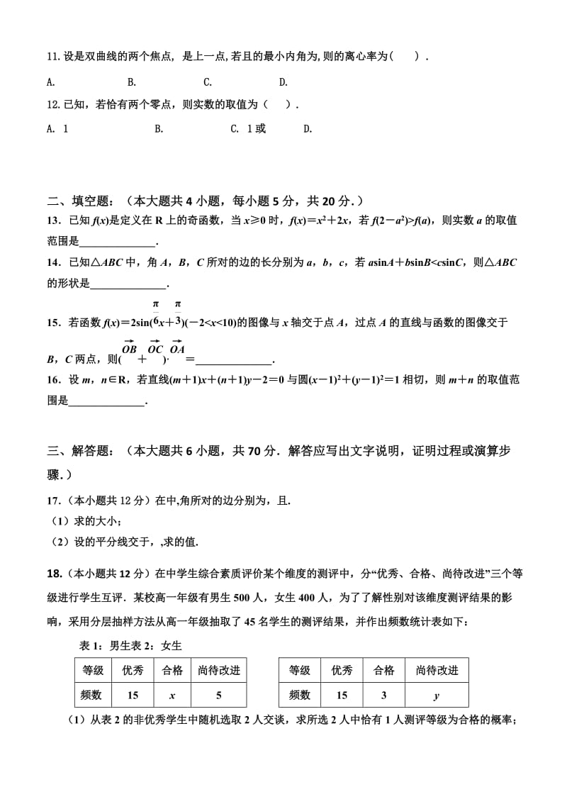 2019-2020年高三上学期第一次教学质量检测数学（文）试题 含答案.doc_第2页