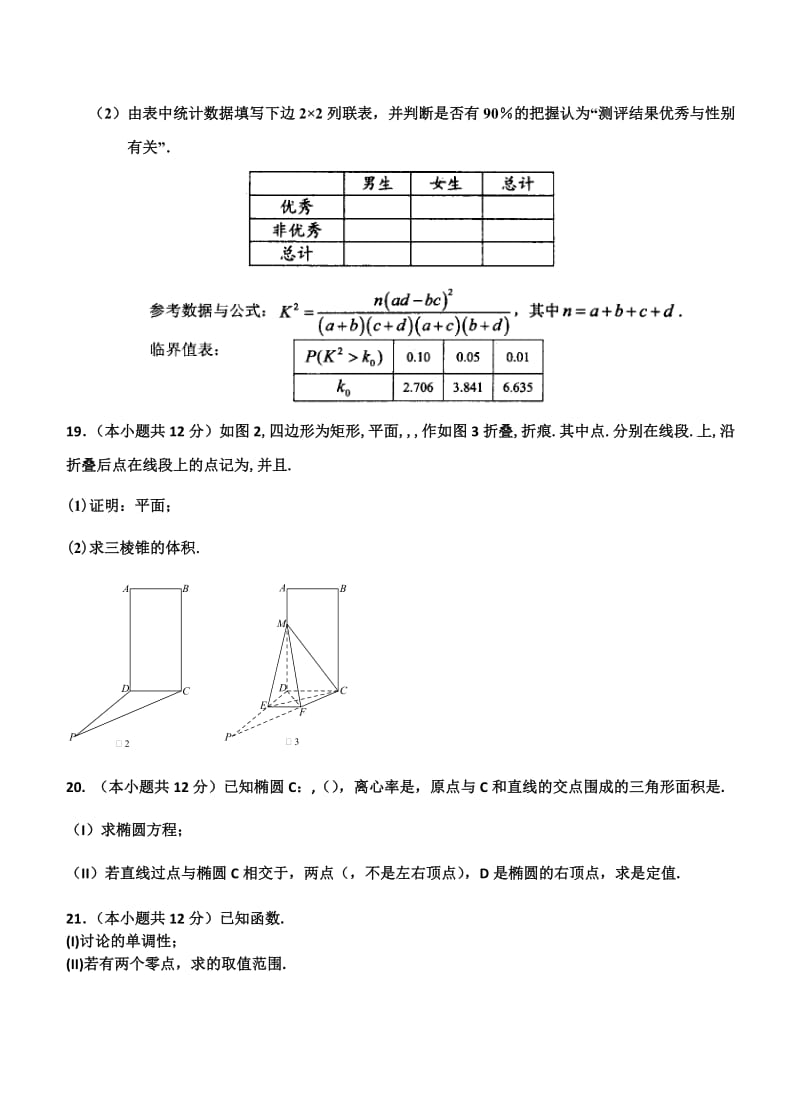 2019-2020年高三上学期第一次教学质量检测数学（文）试题 含答案.doc_第3页