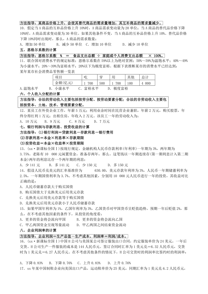 2019-2020年高考政治 微专题一 计算类选择题.doc_第2页