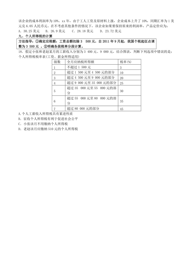 2019-2020年高考政治 微专题一 计算类选择题.doc_第3页