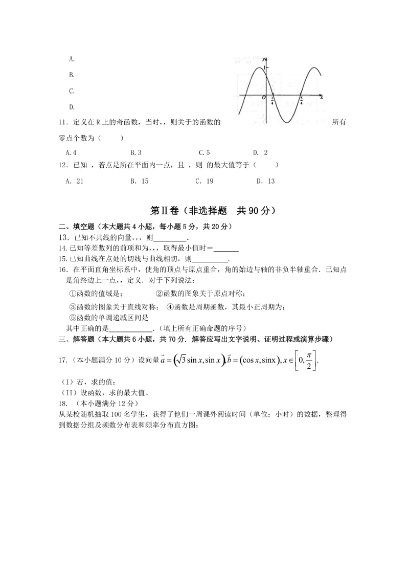 2019-2020年高三上学期11月月考数学（文科）试卷 含答案.doc_第2页