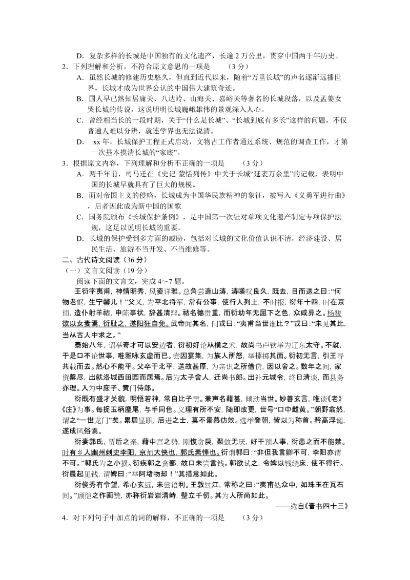 2019-2020年高三上学期第三次（12月）联考语文试题 含答案.doc_第2页