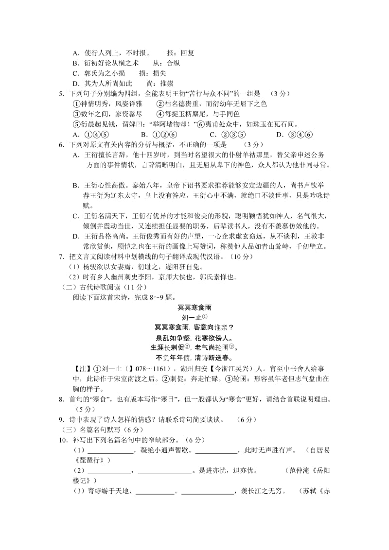 2019-2020年高三上学期第三次（12月）联考语文试题 含答案.doc_第3页