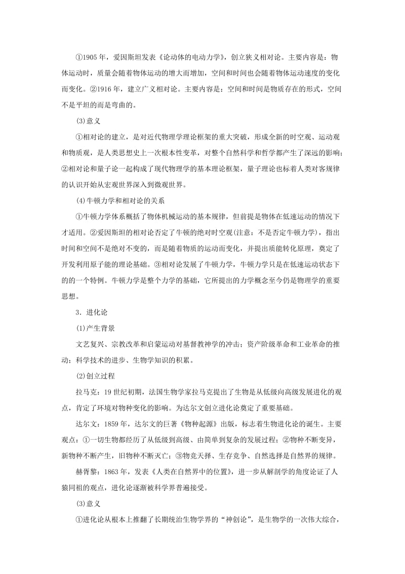 2019-2020年高考历史一轮复习 教材深度解析与整合 专题二十四 近代以来世界科学技术的历史足迹.doc_第2页