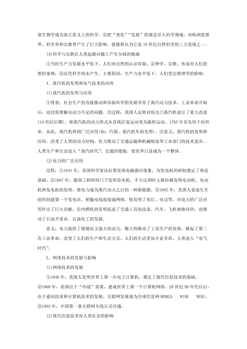 2019-2020年高考历史一轮复习 教材深度解析与整合 专题二十四 近代以来世界科学技术的历史足迹.doc_第3页