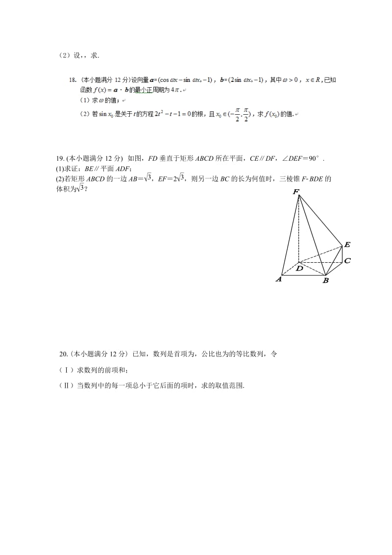 2019-2020年高三上学期第四次（12月）月考数学（理）试题 含答案.doc_第2页