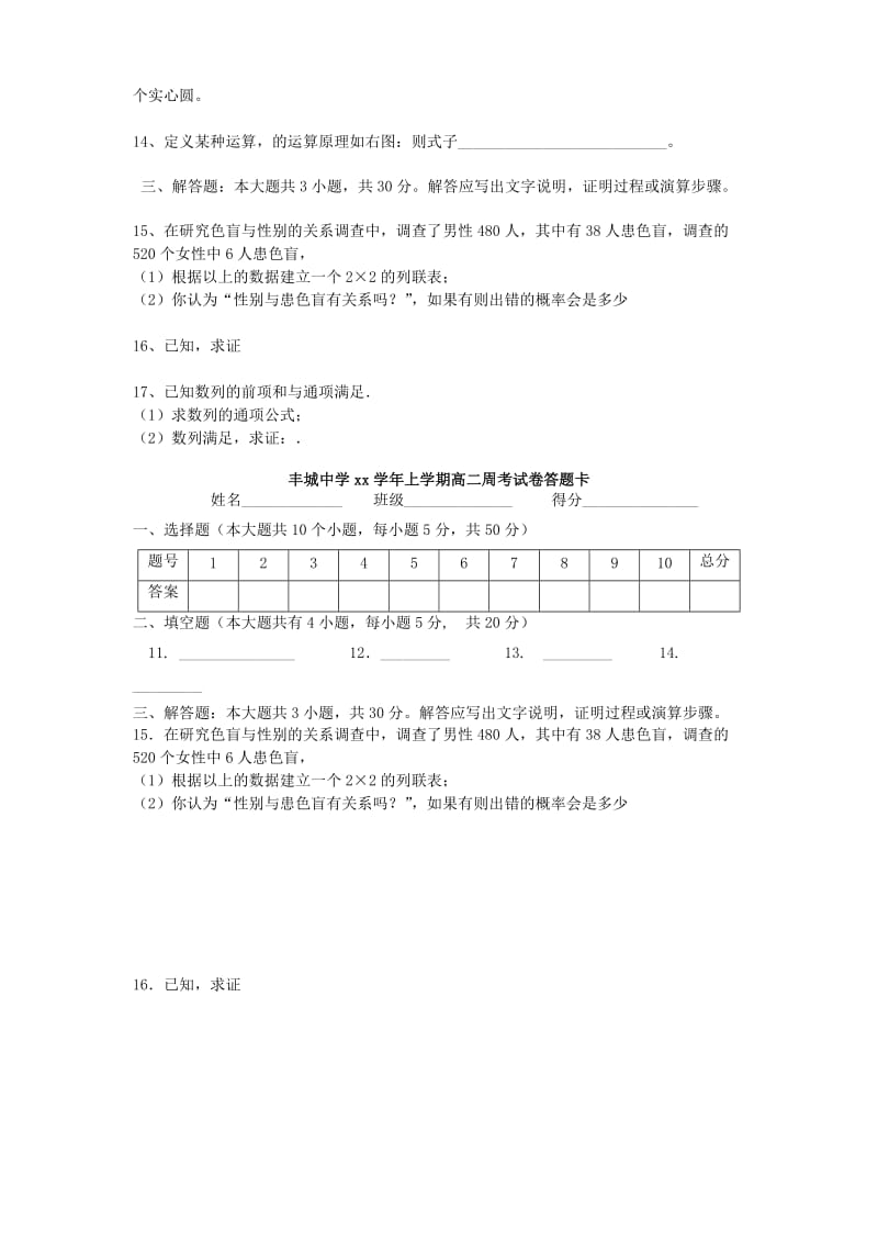 2019-2020年高二数学下学期周练试题（文科尖子班3.8）.doc_第2页