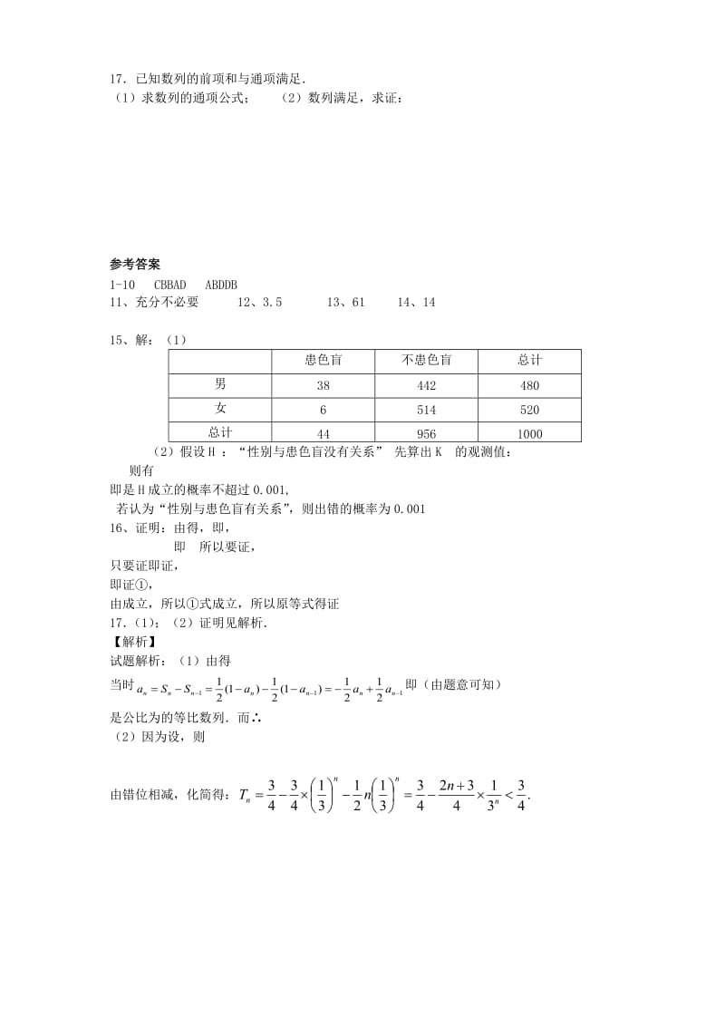 2019-2020年高二数学下学期周练试题（文科尖子班3.8）.doc_第3页