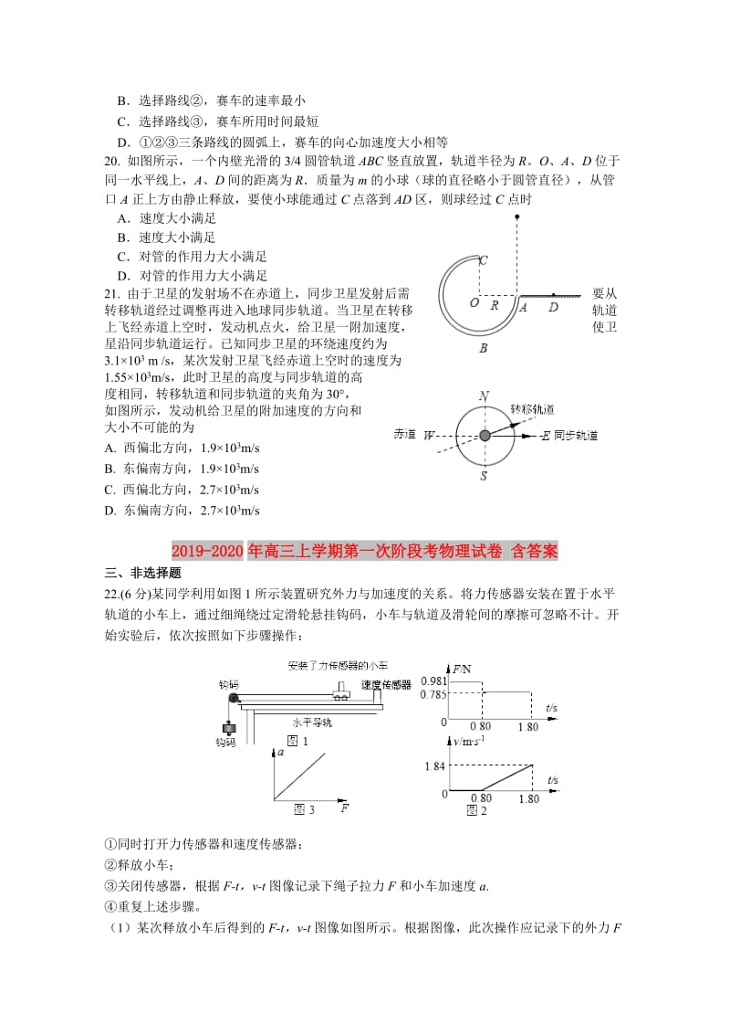 2019-2020年高三上学期第一次阶段考物理试卷 含答案.doc_第2页