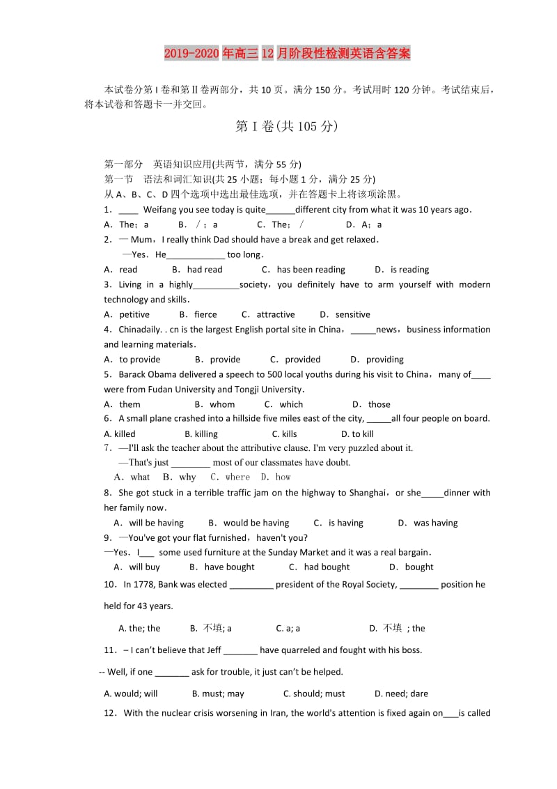 2019-2020年高三12月阶段性检测英语含答案.doc_第1页