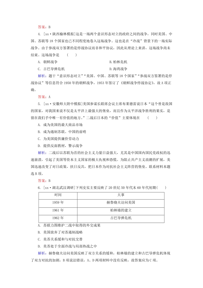 2019-2020年高考历史一轮总复习 第5单元 两极格局的形成限时规范特训（含解析）.doc_第2页