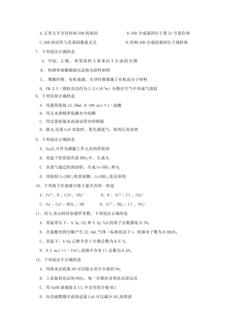 2019-2020年高三第二次调研考试理综试题 word版含解析.doc_第2页