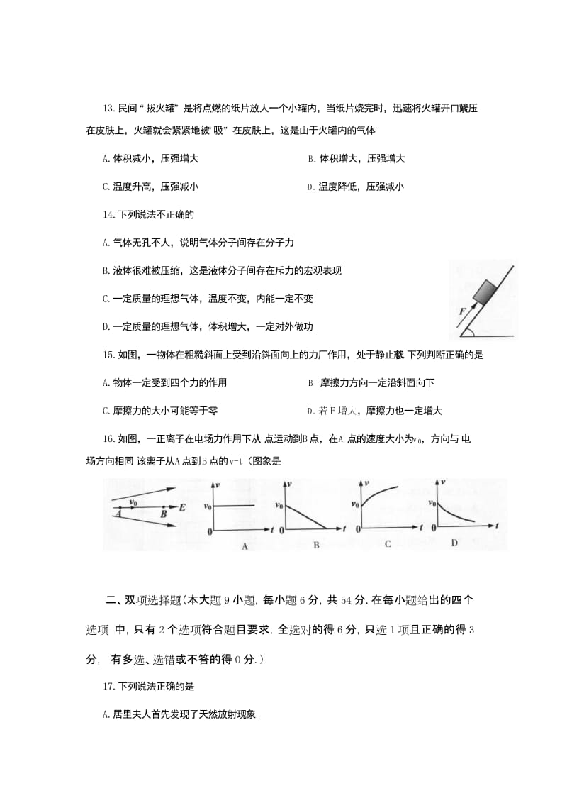 2019-2020年高三第二次调研考试理综试题 word版含解析.doc_第3页