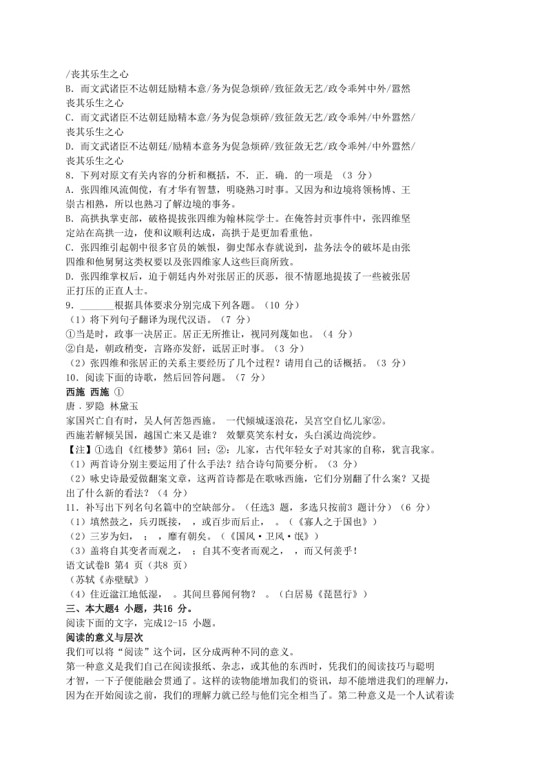 2019-2020年高三语文下学期学业质量监测（二模）试题.doc_第3页