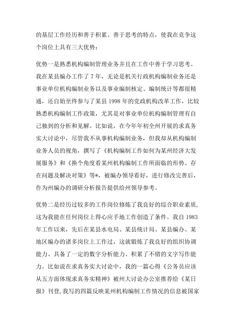 事业编制管理处副处长竞职报告.doc_第2页