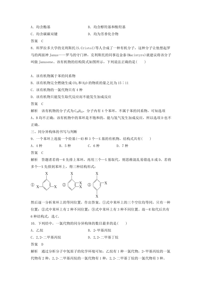 2019-2020年高中化学 第一章 认识有机化合物章末检测（含解析）新人教版选修5.doc_第3页