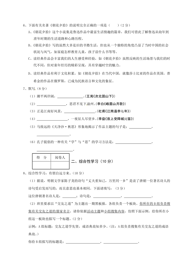 老河口市2016年秋七年级语文期中调研试题及答案.doc_第2页