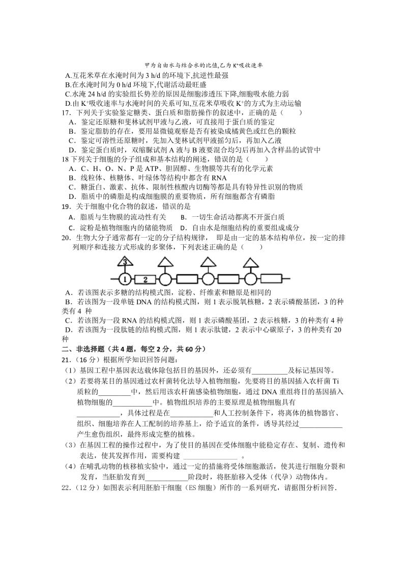 2019-2020年高二下学期第二次质量检测（期中）生物试题含答案.doc_第3页